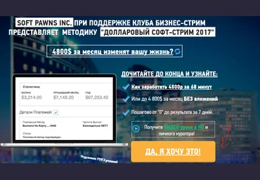 ДОЛЛАРОВЫЙ СОФТ-СТРИМ 2017 слив
