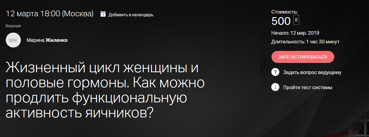 Марина Жиленко Жизненный цикл женщины и половые гормоны 2019 слив курса