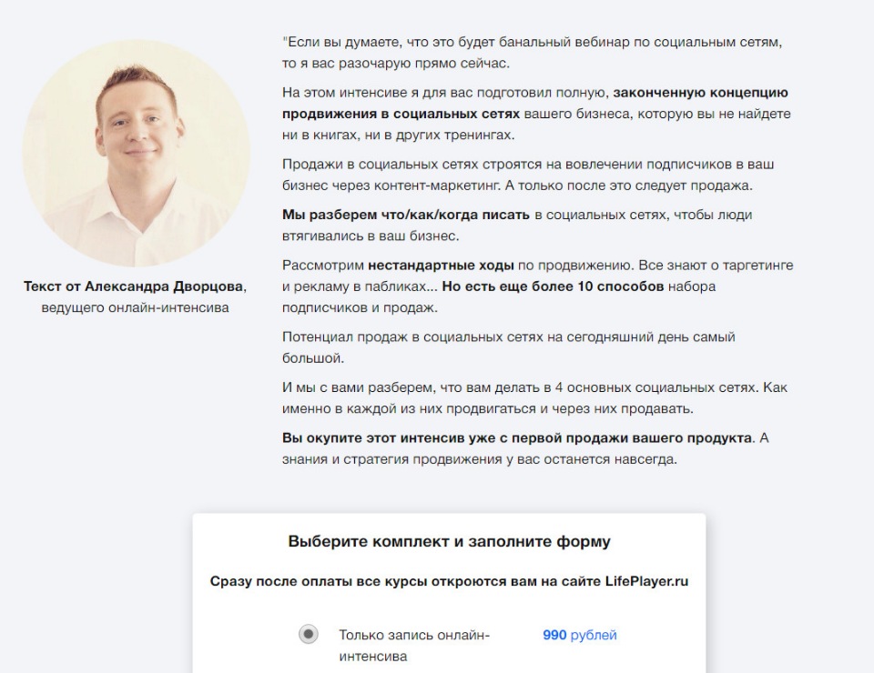 Дворцов Александр Массовые продажи в социальных сетях слив курса