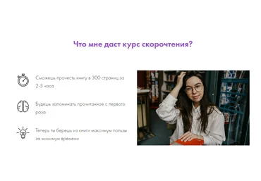Алена Слепых Скорочтение: просто читай 2024 слив