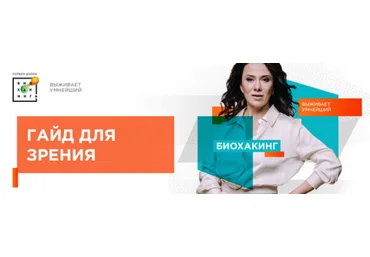 Ирина Баранова, Татьяна Смольянинова Первая школа биохакинга Гайд для здорового зрения 2024 слив