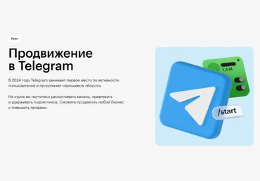 Павел Баракаев, Владислав Малыхин Skillbox Продвижение в Telegram 2024 слив