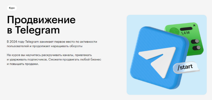 Павел Баракаев, Владислав Малыхин Skillbox Продвижение в Telegram 2024 слив курса