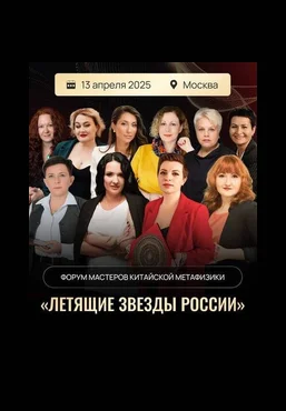 Евгения Бреус, Наталья Лапшичева, Татьяна Чодрон Форум Летящие Звезды России 2025 слив