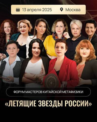 Евгения Бреус, Наталья Лапшичева, Татьяна Чодрон Форум Летящие Звезды России 2025 слив курса