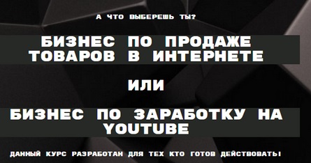 Youtube   Товарный бизнес — начни работу с Китаем и Youtube сегодня! 2017 - Северянин Панда слив курса