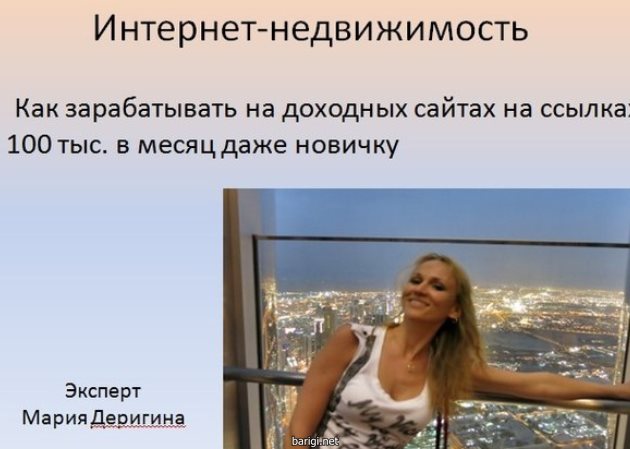 Сайты как квартиры: заработок на ссылках 100 тыс. в месяц! слив курса