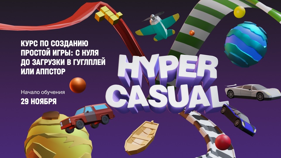 XYZ School Игорь Зверев - Hyper Casual 2021 слив курса
