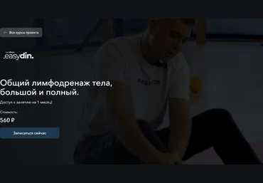 Сергей Оларь Общий лимфодренаж тела, большой и полный 2024 скачать слив