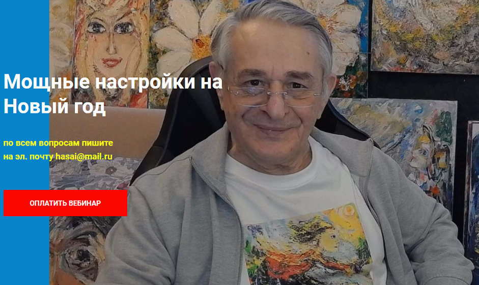 Хасай Алиев Мощные настройки на Новый год 2024 слив курса