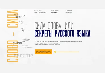 Нарина Осиян Сила слова, или секреты русского языка 2018 слив