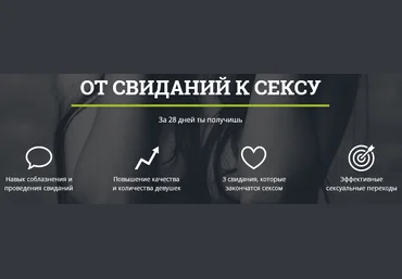 Лев Вожеватов - От свиданий к сексу. слив
