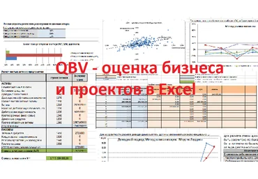 Василий Жданов Оценка стоимости бизнеса проекта в Excel за 5 минут 2018 слив