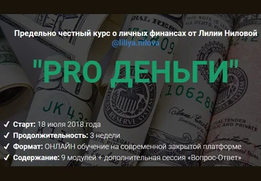 Лилия Нилoвa Pro Дeньги 2018 слив