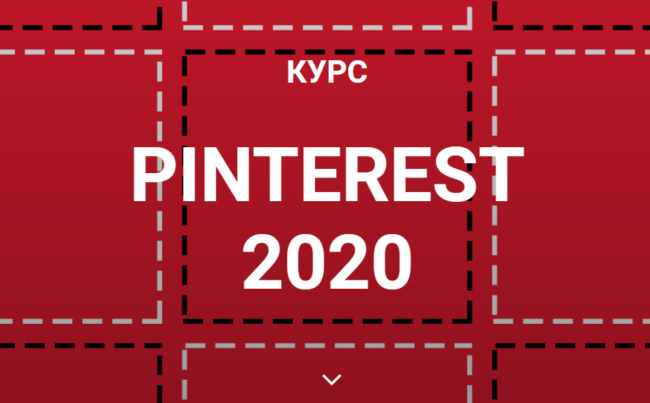 Галина Шевченко Pinterest 2020 слив курса
