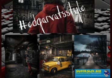 edgarvats #Edgarvatsstyle - Курс по обработке фото на смартфоне 2020 слив