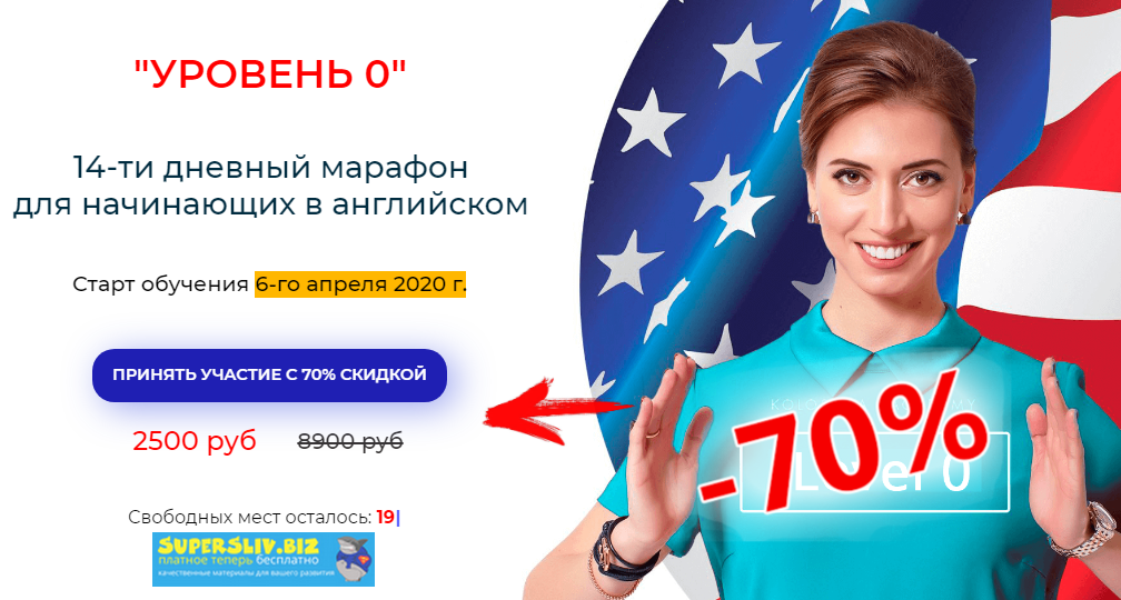 Ирина Колосова Онлайн-марафон для начинающих в английском «Уровень 0» 2020 слив курса