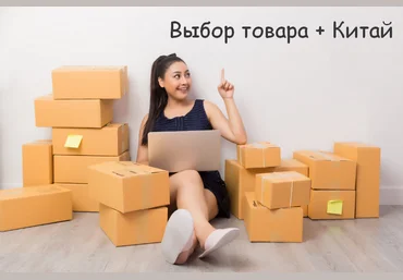 Никита Мащенок Выбор товара + Китай 2023 слив