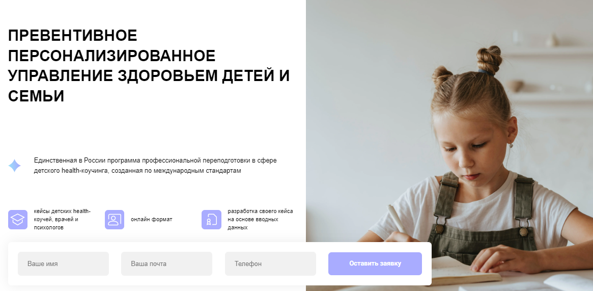 УОМ Мария Посельская, Ольга Снеговская ― Детский health-коучинг. Модуль 4. Здоровье ребенка 1-3 ле слив курса