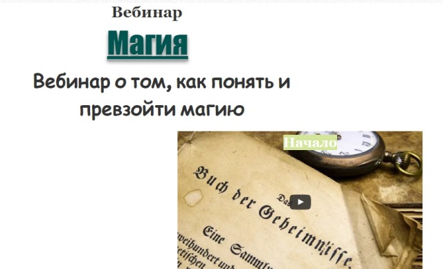 Магия - Lee 2017 слив курса