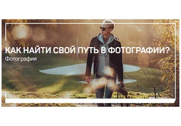 liveclasses Антон Мартынов - Как найти свой путь в фотографии? 2023 слив