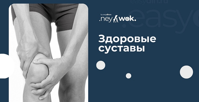 Серегей Оларь easydin Academy Здоровые суставы 2024 слив курса