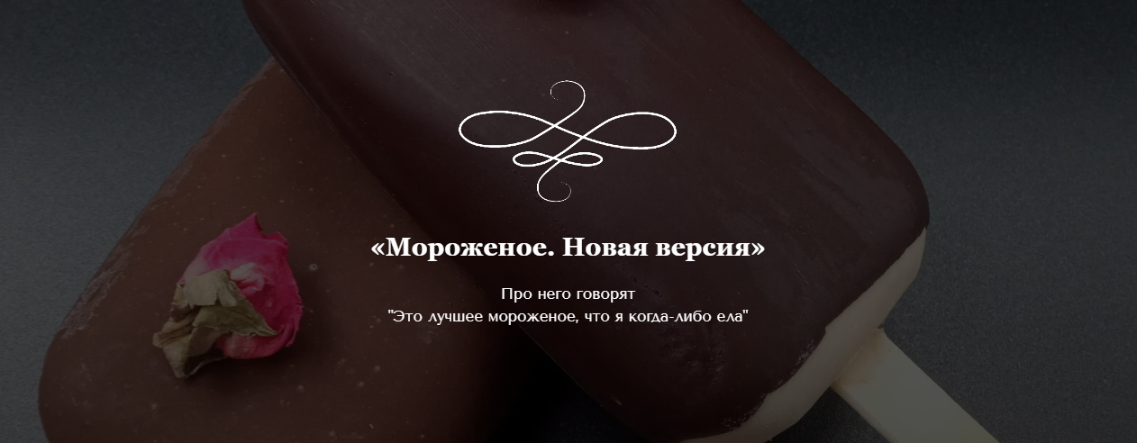 Chocoschool Марина Осадченко ― Мороженое. Новая версия 2022 слив курса
