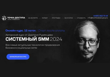 Дмитрий Румянцев Системный SMM 2024. Тариф Система 2024 скачать слив