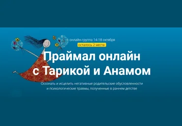 Тарика Глубин, Анам Смит Праймал онлайн с Тарикой и Анамом 2021 слив