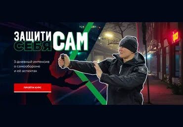 Эд Халилов Защити себя сам 2023 слив