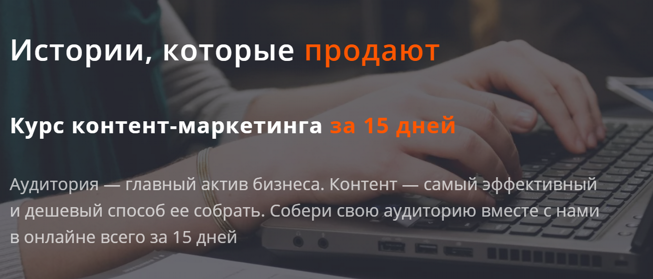 Аркадий Морейнис, Алексей Черняк Как дешево получать клиентов с помощью контента 2020 слив курса
