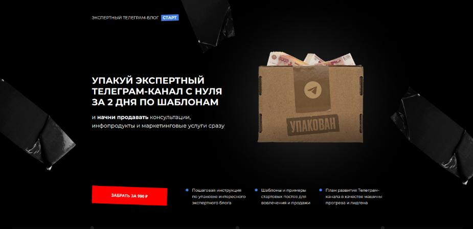 Хайлайты Инфобизнеса Упакуй экспертный телеграм-канал с нуля за 2 дня по шаблонам 2023 слив курса