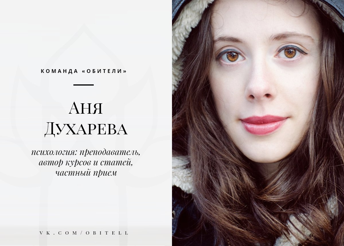 Аня Духарева Архетипы: сказка нашей жизни 2018 слив курса