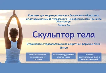 Сергей Ли Скульптор тела - Продвинутый уровень 2020 слив