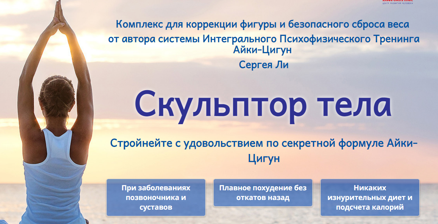 Сергей Ли Скульптор тела - Продвинутый уровень 2020 слив курса