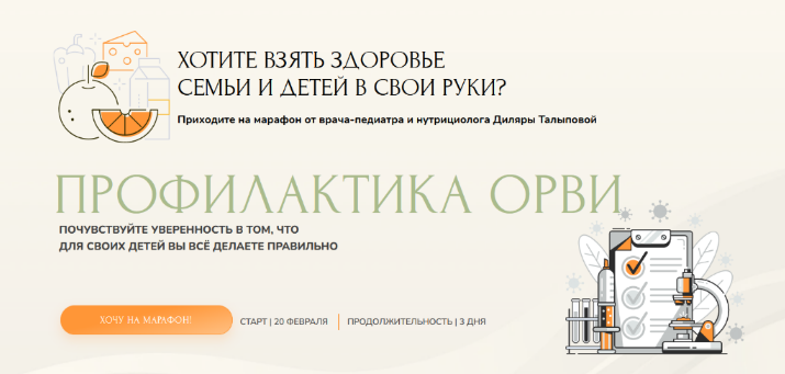 Диляра Талыпова Профилактика ОРВИ 2023 слив курса