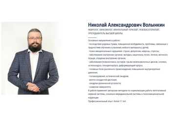 Николай Волынкин Эмоциональная коррекция в реабилитации. Семинар 5 из 6 2023 слив