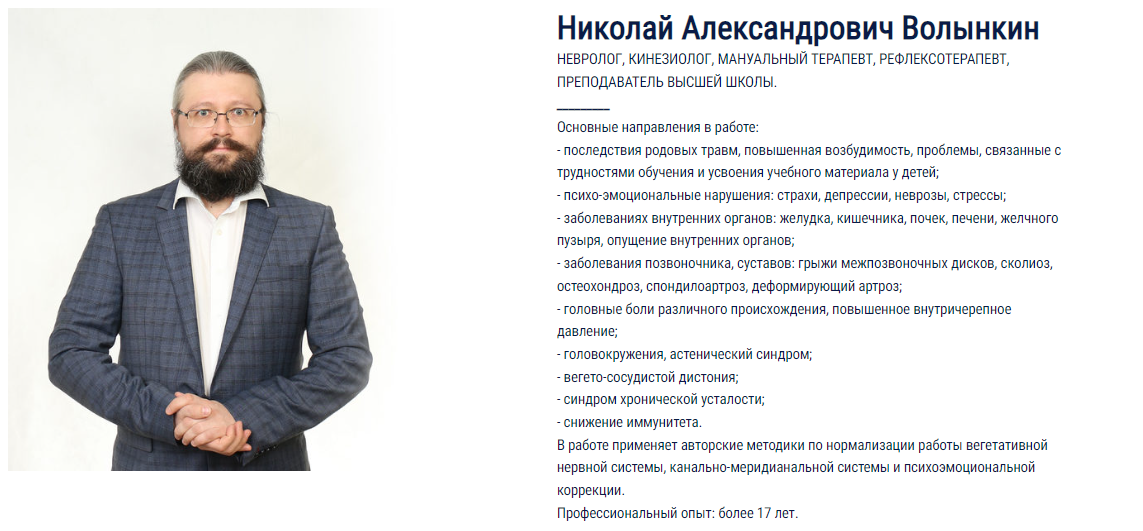Николай Волынкин Эмоциональная коррекция в реабилитации. Семинар 5 из 6 2023 слив курса