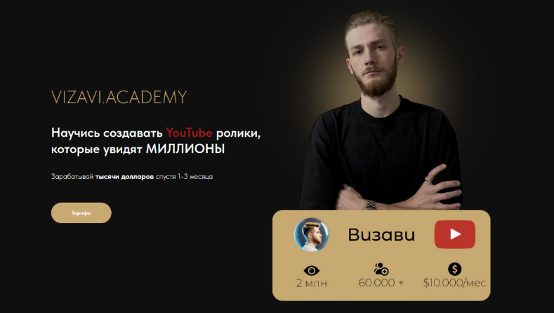 Vizavi academy YouTube Production 2023 слив курса