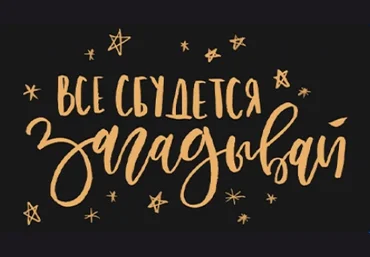 В.В.Краснов Иматон Мечты сбываются?! Научно обоснованная технология исполнения желаемого 2023 слив
