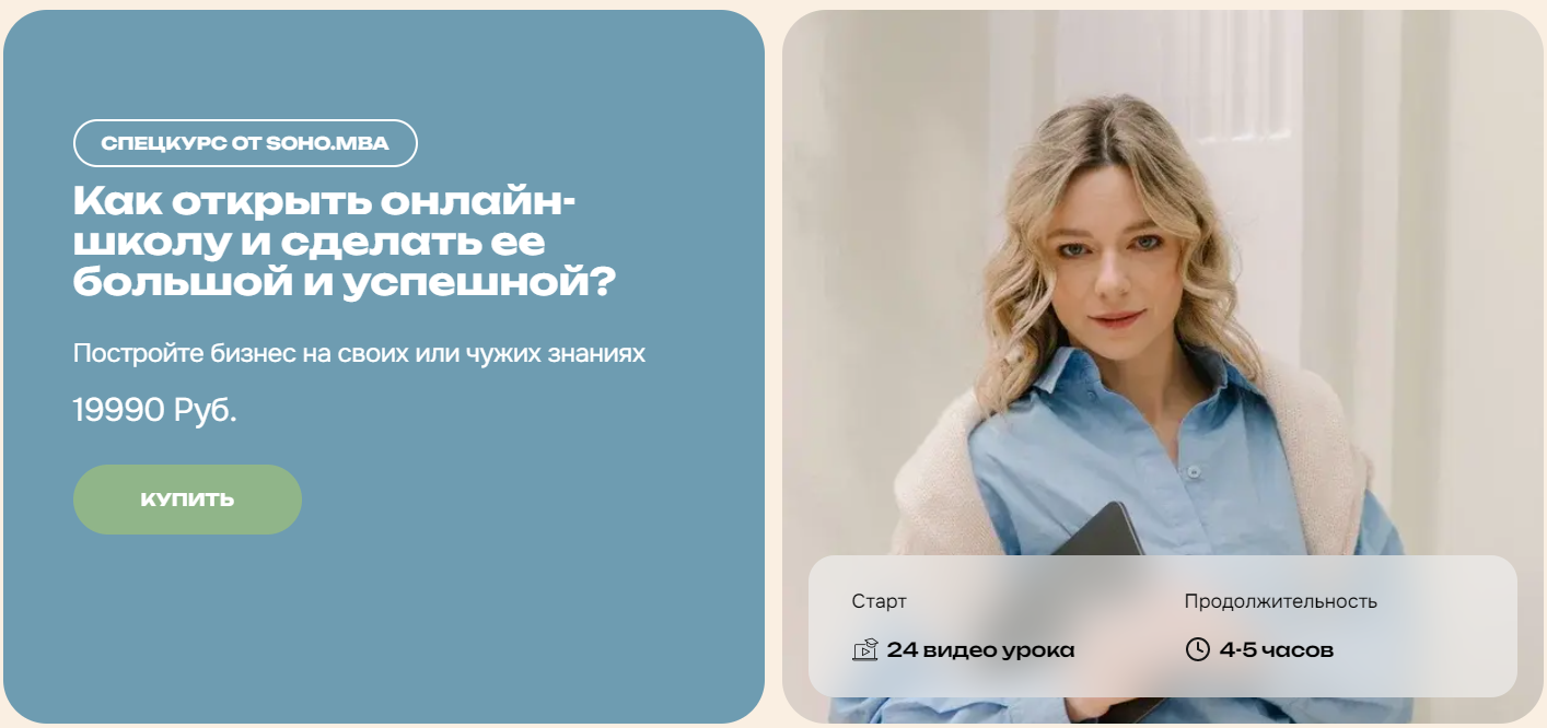 SohoMBA Михаил и Алина Уколовы ― Как открыть онлайн-школу и сделать ее большой и успешной? 2025 слив курса