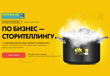HR Кухня Онлайн-конференция по бизнес-сторителлингу 2020 слив