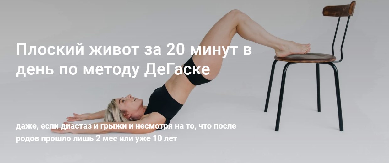 Ольга Байкина, Маргарита Шатилова Плоский живот за 20 минут в день слив курса