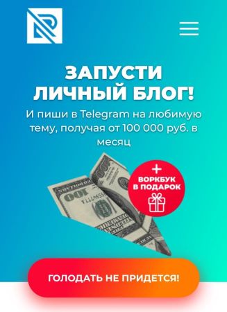 Paulina Rotterdam Чек-лист «Запусти личный блог!» 2021 слив курса