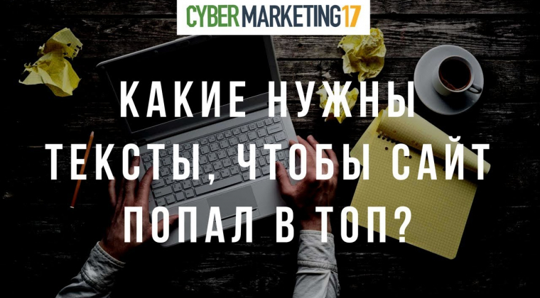Контент Король. Какие нужны тексты, чтобы сайт попал в ТОП? запись   транскрибация слив курса
