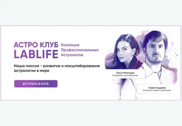 Павел Андреев Астро Клуб LabLife Апрель 2023 слив