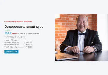 Центр Норбекова Андрей Лукашевич, Людмила Огнева ― Оздоровительный курс ONLINE 2023 слив