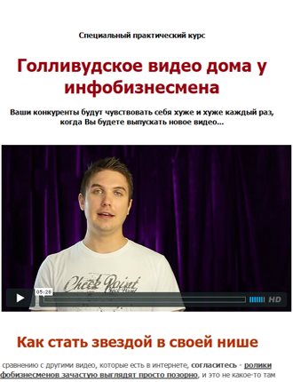 Сергей Маринкин. Азамат Ушанов-Голивудское видео дома у инфобизнесмена слив курса