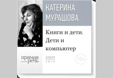 Книги и дети. Дети и компьютер - Мурашова 2016 слив