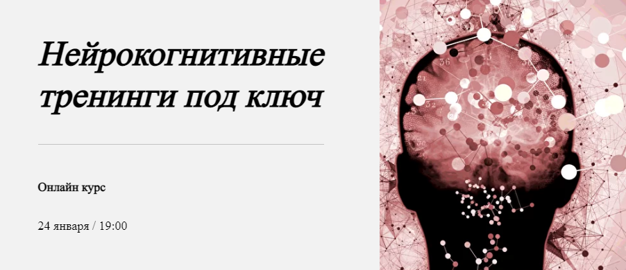 World of Psychology Татьяна Урывчикова - Нейрокогнитивные тренинги под ключ 2021 слив курса